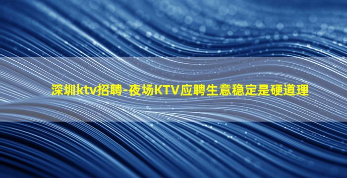 信阳夜总会招聘